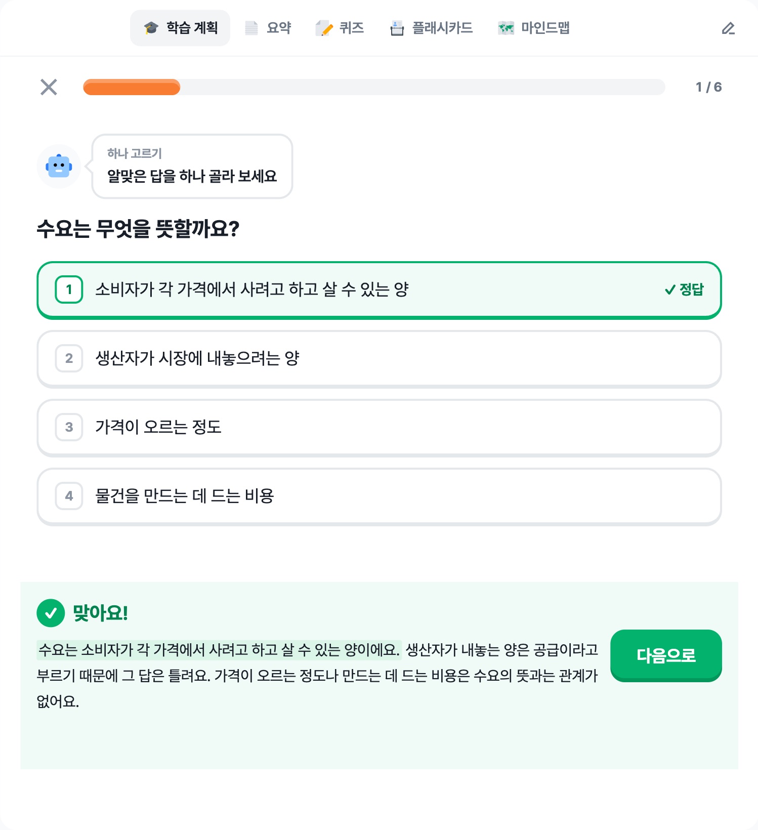 문제를 풀고 정답을 확인하는 레슨 화면