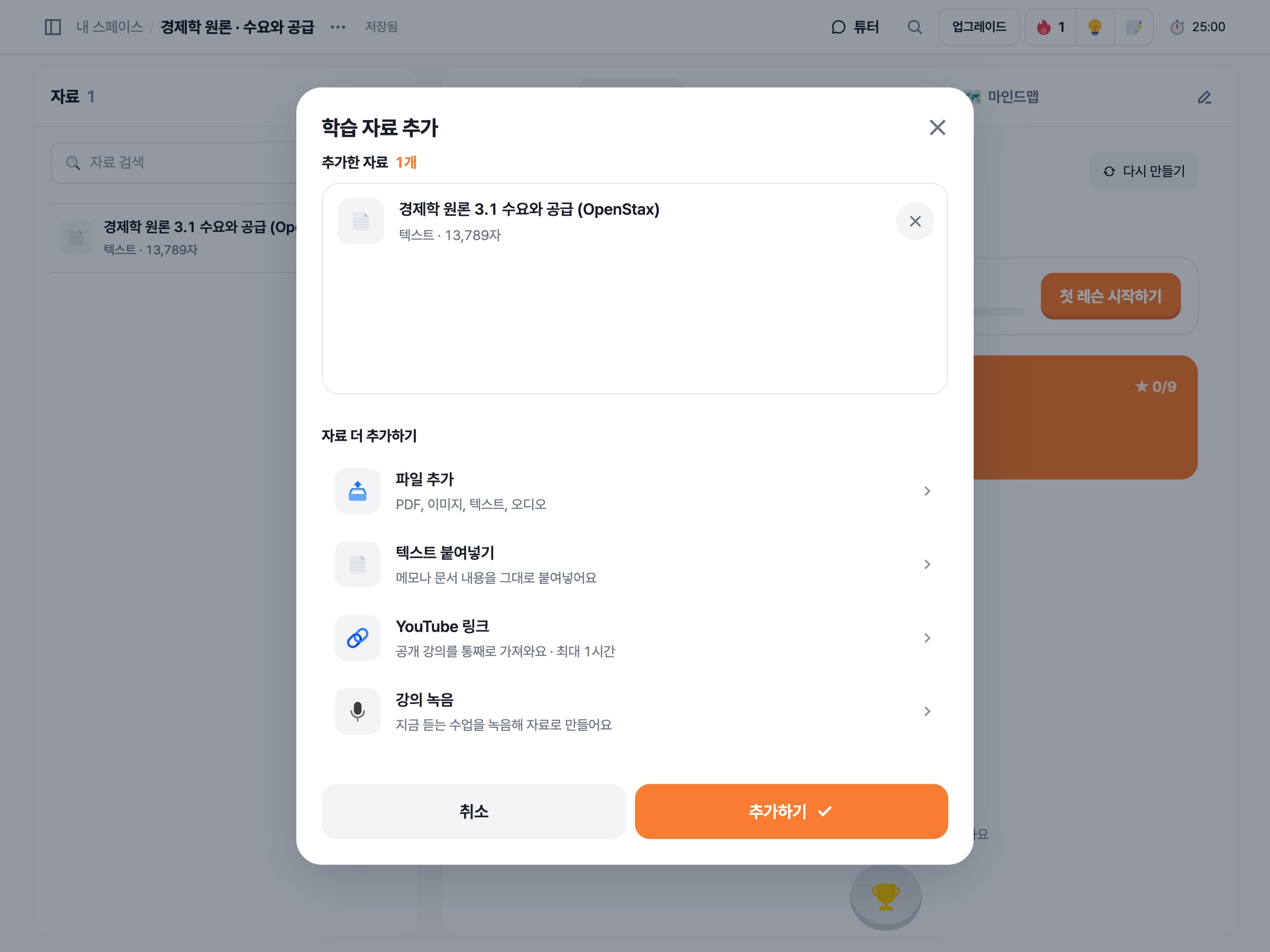 자료를 추가하는 Nosces 화면